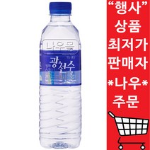 일화 광천수 먹는샘물 500ml, 500ml X 40개