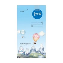 유 초 소년부 출석부 (장형) 교회 주일학교 한국문서선교회