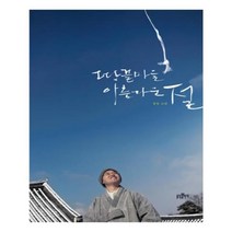 유니오니아시아 땅끝마을 아름다운 절