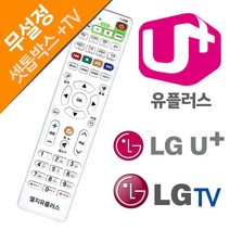 컨셋탑박스 엘지 유플러스 LGU TV 셋톰리모 통합컨 IP, 본상품선택