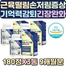 근육떨림 근육이완 다리근육 손떨림증상 마그네슘권장량 칼마디아 머리가지끈지끈 불안장애 눈이물감 아연 자다가다리에쥐 불면 긴장완화제 뼈에좋은영양제 오른쪽눈밑떨림 가슴통증 왼쪽눈떨림