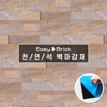 핸즈홈 이지브릭STONE 3D 스톤 접착식 타일 (낱장), 살몬마블 1P