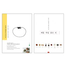 랜덤사은품증정)포북 오늘도 배부른 다이어트 + 애들 먹일 좋은 거 (전2권) 꿈꾸는 할멈 김옥란 비법요리책, 단품
