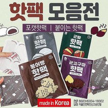 MMSb_핫팩 포켓형 군대 국산 군용 대용량 붙이는 군인 핫팻 히트템 핫펙 일회용 어린이 캠핑 휴대용abc378, MMSb_군고구마핫팩(포켓형-100g)