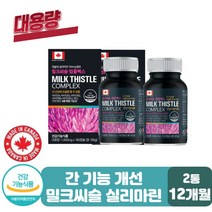 간 기능 건강 저하 엉겅퀴 밀크씨슬 실리마린 비타민 캐나다 건강한 개선 밀크 티슬 시스 고함량 silymarin milkthistle 영양제 식품 got gpt ALT AST
