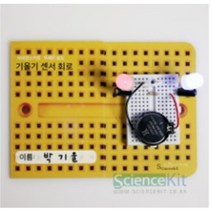1인 기울기 센서 브레드보드 전기회로 만들기 키트 과학만들기 체험 과학 실험 연결
