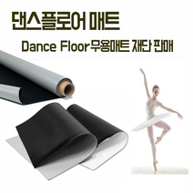 댄스플로어 무용학원매트 Dancefloor 댄싱플로어 재단 발레 롤매트 연극 폴댄스 에어로빅 스포츠매트 공연장, 양면(검정+회색) 1.2m x 1m 1.2T
