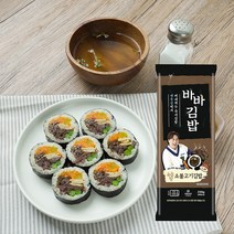 [냉동김밥] 올곧 바바김밥 #소불고기김밥, 1개
