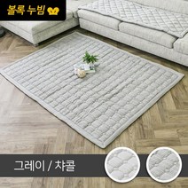 포근한하루 보노 볼록 린넨워싱카페트_쇼파패드