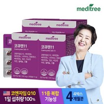 [KT알파쇼핑]메디트리 코큐텐11 코엔자임Q10 4박스 (4개월분), 상세페이지참조