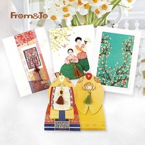 [프롬앤투]마음에정성을더하는 연하장/ 전통카드/ 축하감사카드, 상세설명 참조, 선택29) 천생연분 한복카드 FT224-1