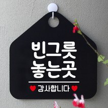 [바보사랑] 오픈 부재중 외출중 포맥스 카페 문 안내판 팻말 표지판 제작 182빈그릇놓는곳, 옵션1:182빈그릇놓는곳감사오각20cm / 옵션2:화이트판+문구로즈골드