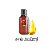 [백향기] 유기농 로즈힙오일 베이스오일 화장품재료 DIY화장품만들기, 500ml