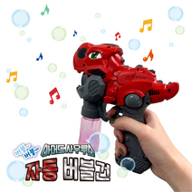 아머드사우루스 공룡 자동버블건 비누방울