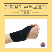 국산 손목보호대 손목아대 엄지손가락 운동 헬스 스트랩 밴드스트렙 골프 테니스 출산, 블루