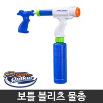 [EUM.COM] 해즈브로 - 너프 수퍼소커 보틀 블리츠 (B4445)