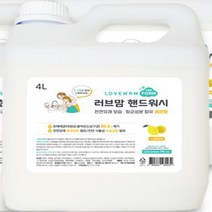 러브맘 향균 핸드워시 레몬향 4L, 0