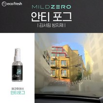안티포그 김서림방지제 차량용 욕실 거울 스프레이