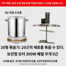 국솥 업소용 요리 대형 믹서 대용량 양념 국통 회전, 30형: 300W 모터 + 4.5Kg 심리스 배럴 장착