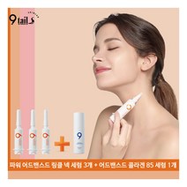[나인테일즈] [9tails] 30초 파워주름세럼 싱글 패키지, 상세 설명 참조