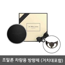 JoMalone 조말론 센트투고 차량용 방향제, 라임바질앤만다린리필용 +거치대