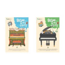 [삼호뮤직]BGM 피아노 연주곡집 시리즈 초급편 중급편, BGM 피아노 연주곡집 중급편