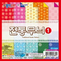 (종이나라) 전통무늬1 색종이 공예 컵받침 만들기접기, 본상품선택, 임의배송