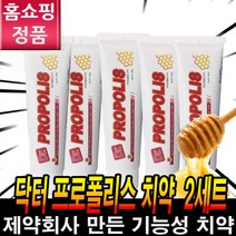 닥터 프로폴리스 치약 성원제약 닥터프로폴리스 김형자 홈쇼핑 치약세트 구성 후기 잇몸 기능성 미백 추천, 닥터프로폴리스 치약2세트