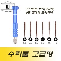 아이폰 수리툴 수리킷 [고급형] Y드라이버 별드라이버, 상세페이지 참조, 파랑