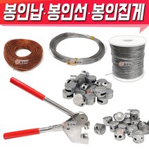 철모아 봉인납 봉인선 봉인와야 납봉 연봉납 봉인집게 소방, 봉인선 1롤-스텐/약100M, 봉인선 1롤-스텐/약100M
