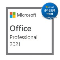 [마이크로소프트] Office 2021 Professional ESD (기업용/영구사용/다운로드/E-mail 발송)[워드 엑셀 파워포인트 아웃룩 엑세스 퍼블리셔]