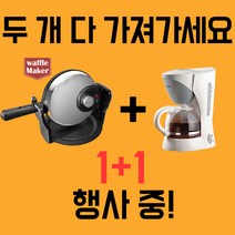 커피메이커 와플기계 와플반죽하는법 크로플 간식 홈베이킹 카페 유파 커피포트