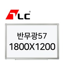 [보드뱅크]법랑화이트/반무광57 180x120 알루미늄프레임(일반)