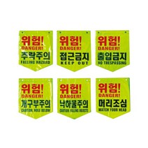안전경고 형광색 타포린 50개 26.5 x 32cm, 머리조심