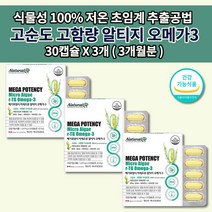 임산부 임신 준비 초기 중 출산 전 후 수유시기 혈액 순환 혈관 기억력 저하 감퇴 예방 눈 건강 오메가3비타민e1000mg 식물성 고순도 고함량 알티지 오메가3 영양제 30캡슐, 3개