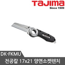타지마 전공칼 DK-FKMU 전선피복 제거 전기 전설공구 전선피복칼 다목적칼