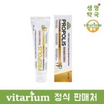 비타리움 프로폴리스 호주산 치약, 110g, 2개