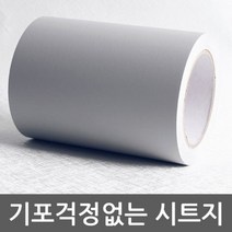 ZE0329 방문틀 창문틀 문턱 천장 몰딩 시트지20cm x5m (V45)