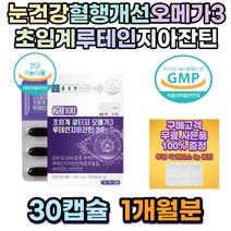 초임계 알티지 rTG 오메가3 루테인 지아잔틴 영양제 혈행개선 약국 임산부 알티지퓨어 클린 어린이영양제 눈영양제 50대아빠생일선물 50대엄마생신선물 와이프선물 어머니 부모님 집들이 선물