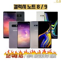 삼성갤럭시노트8 노트9 중고폰 공기계 알뜰폰 자급제 리퍼폰 효도폰 세컨폰 업무용, 갤럭시노트8 64GB, W급, 미드나잇블랙