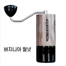 관부가세포함 코만단테 핸드밀 그라인더 C40 mk4