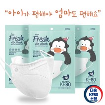 새부리형 더숨 에버프레쉬 KF80 소형 어린이용 쿨링감소재 (귀통증없는 이어밴드) 화이트 보건용 마스크, 50매