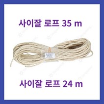 고양이 샤이잘 스크래처 발톱긁개 로프 35m 리필용 고양이스크레쳐 셀프