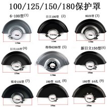 그라인더 안전커버 집진기 앵글그라인더 휠 커버 가드 115125150180 1pc grinder safe cover, 2호
