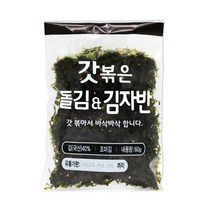 주문후 바로 갓볶은 돌김 김자반 60g, 단품, 단품