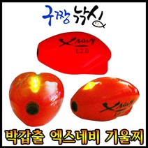 구짱낚시 박갑출 엑스네비 전층기울찌 L사이즈 액터전층찌 전유동찌 주야겸용 바다낚시, 엑스너비 기울찌(L사이즈)-000호