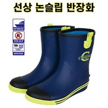 해동 카리스마 선상 논슬립 반장화 HS-026, 다크블루, 260