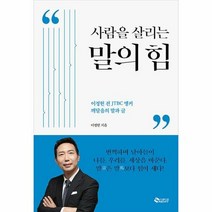 새빛 사람을 살리는 말의 힘 (마스크제공), 단품, 단품