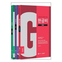 새책-스테이책터 [이충권 공무원 영어 한공비 문법-구문-독해n워크북 세트-전6권]-이충권 지음, 이충권 공무원 영어 한공비 문법-구문-독해n워크북 세트