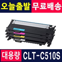 삼성 CLT-K510S Y510S SL-C513 SL-C513W SL-C563W SL-C563FW SL-C510 SL-C510W 재생 토너, 02. CLT-C510S 파랑 [맞교환], 1개